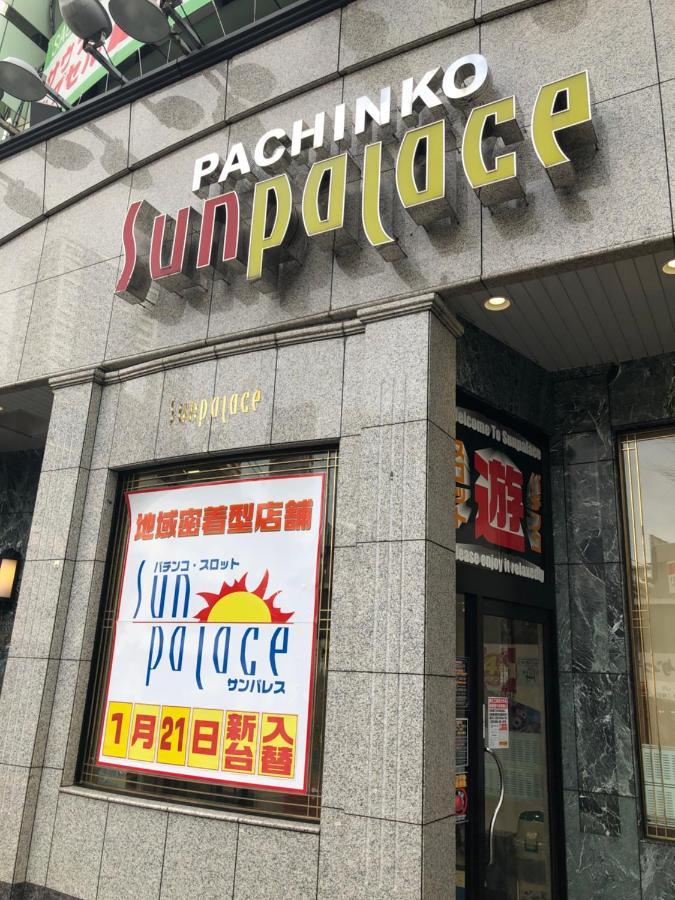 竹内公寓 市川市 外观 照片